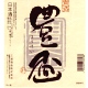 豊盃 吟醸酒