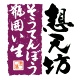 想天坊 技 特別本醸造 薄にごり瓶囲い生