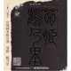 菊姫 鶴乃里 山廃純米酒