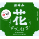 麒麟山 花かんむり 吟醸酒