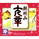 麒麟山 大辛 大吟醸辛口