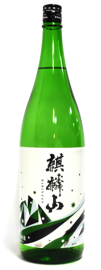 麒麟山 ユキノシタ 純米吟醸