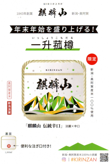麒麟山 一升菰樽