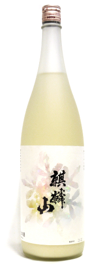 麒麟山 なごり雪 純米にごり酒