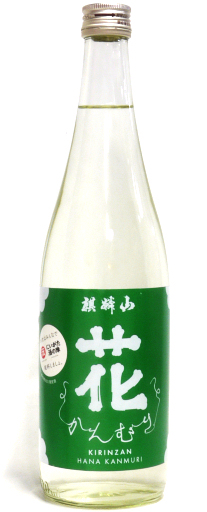 麒麟山 花かんむり 吟醸酒