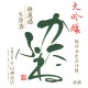 かたふね 大吟醸 出品酒仕様