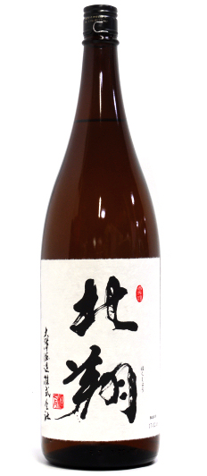 北翔 普通酒