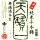 天寶一 辛口純米 千本錦 無濾過本生
