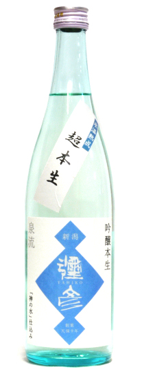 彌彦 超本生 氷温熟成 吟醸生原酒
