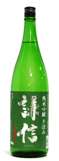 謙信 夕涼み 純米吟醸 生原酒