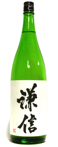 謙信 純米吟醸 生詰