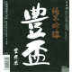 豊盃 純米吟醸 豊盃米
