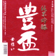 豊盃 純米吟醸 華想い 生酒