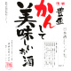豊盃 かんして美味しいお酒 本醸造