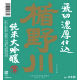 楯野川 飛切濃厚仕込(とびきりのうこうじこみ) 純米大吟醸