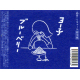 楯野川 Bar ヨー子 ブルーベリー