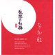 越路乃紅梅 なかべに