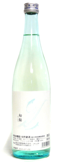 初鮎 特別本醸造 生貯蔵酒
