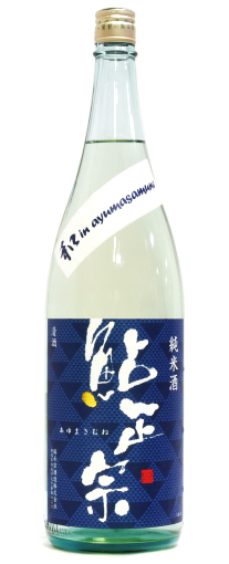 鮎正宗 夏の純米酒 たかね錦