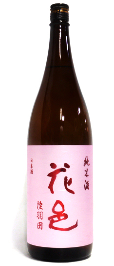 花邑 純米酒 陸羽田 瓶火入