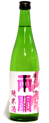 両関 酒イーツ山廃 純米酒