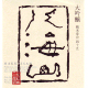 八海山 大吟醸