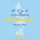 59 Takachiyo CHAPTER TWELVE 吟ぎんが 純米吟醸 無調整生原酒
