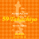 59 Takachiyo CHAPTER V 愛山×雄町 純米吟醸 無調整生原酒