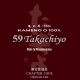 59 Takachiyo　CHAPTER NINE　亀の尾　純米吟醸　無調整生原酒