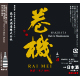 巻機 純米吟醸 生原酒