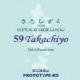 59 Takachiyo 試験醸造 きたしずく 純米吟醸 無調整生原酒
