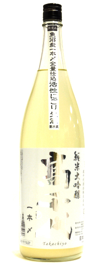 高千代　純米大吟醸　魚沼産一本〆48％　活性にごり生酒