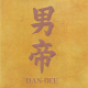 �j��iDAN DEE�j�@GOLD