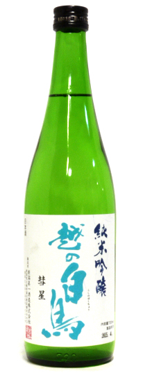 越の白鳥 純米吟醸 彗星 無濾過原酒