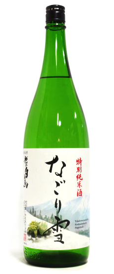 越の白鳥 なごり雪 特別純米酒 無濾過原酒