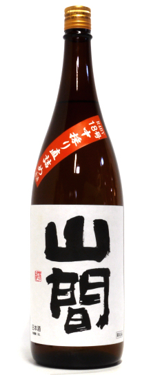 山間　仕込み18号　特別純米酒　中採り直詰め　無濾過原酒