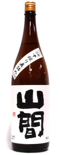 山間　仕込み3号　特別純米酒　中採り直詰め　無濾過生原酒