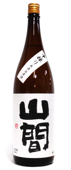 山間　仕込み15号　特別純米酒　中採り直詰め　無濾過原酒