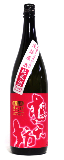想天坊 純米酒 新潟県産山田錦 生詰原酒