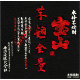 宝山 綾紫芋麹全量 芋焼酎