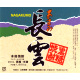 長雲 黒糖焼酎 30度