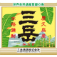 三岳(みたけ) 芋焼酎