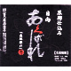 日向 あくがれ 黒麹 芋焼酎