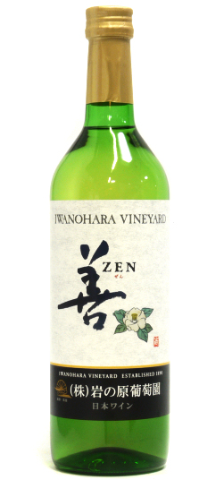 岩の原ワイン 善(ZEN) 白