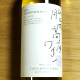 胎内高原ワイン シャルドネ 白