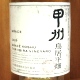 グレイス甲州 鳥居平畑 白
