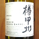 グレイス 樽甲州 白
