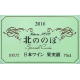ココ・ファーム 2016 北ののぼ Special Cuvee スパークリング 白